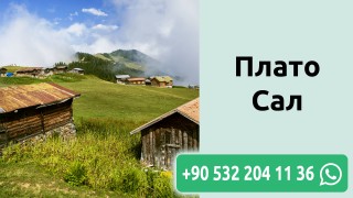 Плато Сал